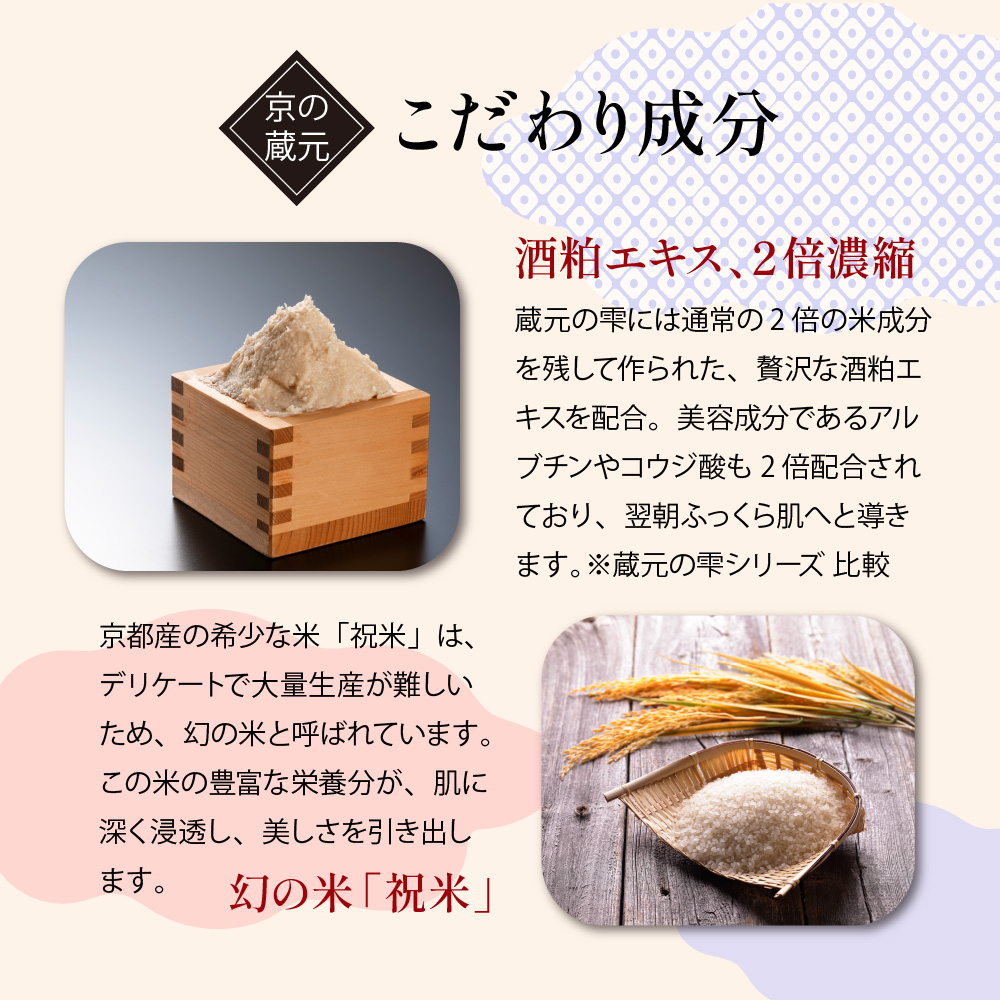 【蔵元の雫】集中ナイトパック