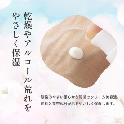 【蔵元の雫】ハンド美容液