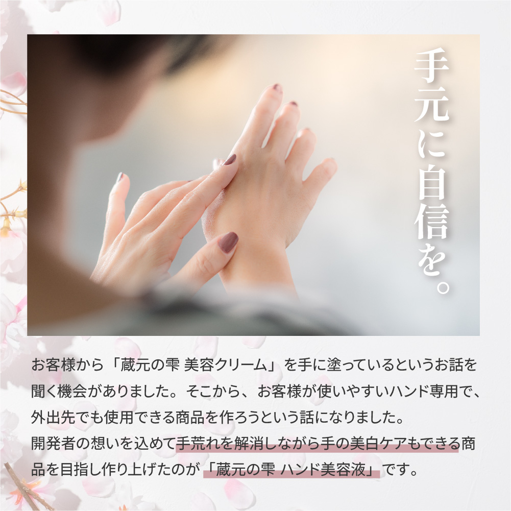 蔵元の雫】ハンド美容液 | お悩み専門イザヴェル公式オンラインショップ