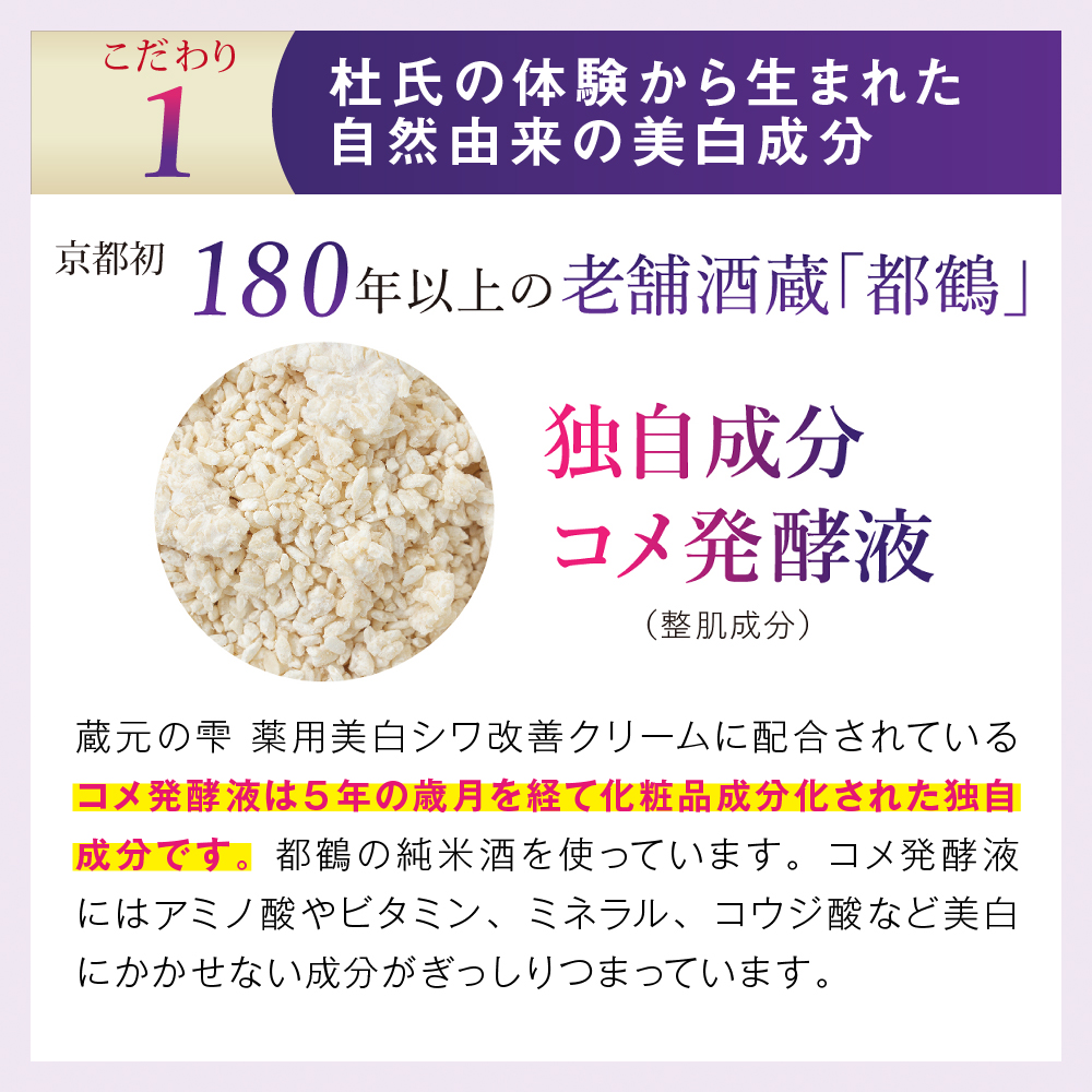【蔵元の雫】薬用美白シワ改善クリーム