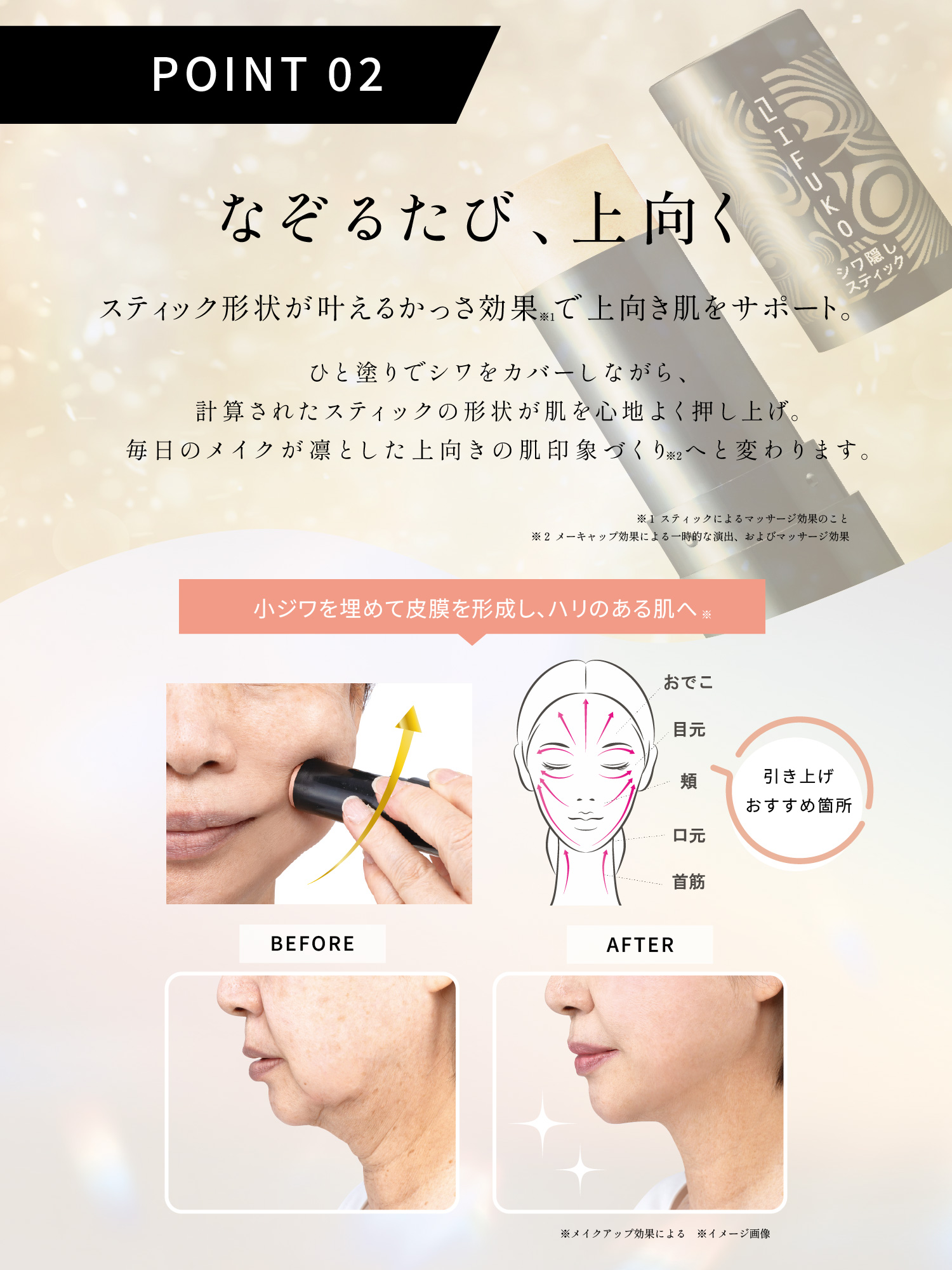 なぞるたび、かっさ効果で上向き肌サポート