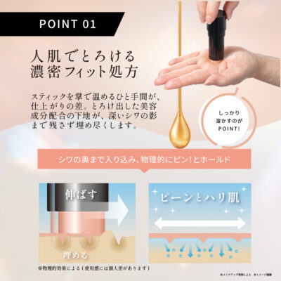 リフコ シワ隠しスティック