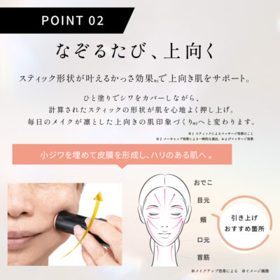 リフコ シワ隠しスティック