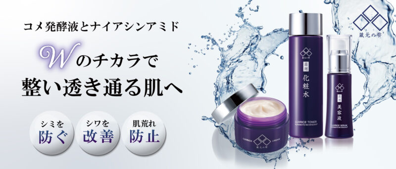 蔵元の雫 薬用美白シワ改善シリーズ