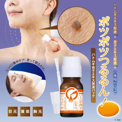 ハトムギ杏子エキス原液パック