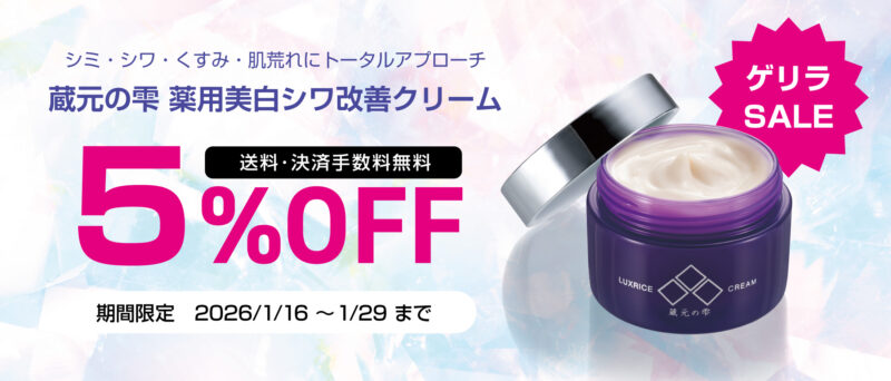 蔵元の雫 薬用美白シワ改善クリーム