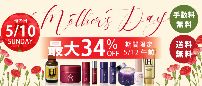 2026年母の日特別セット