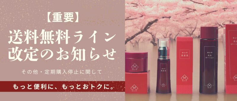 送料無料ライン改定