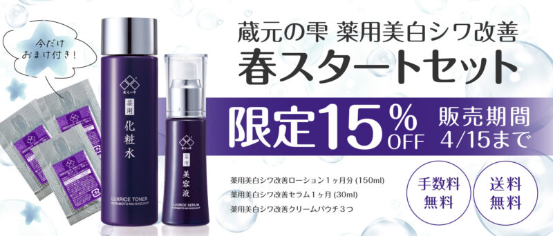 蔵元の雫春スタートセット