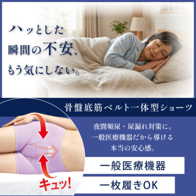 [一般医療機器]　サラッと快適 モレナレディショーツ