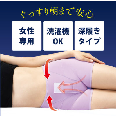 [一般医療機器]　サラッと快適 モレナレディショーツ