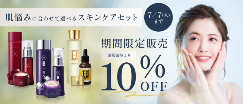 お悩み別スキンケアセット