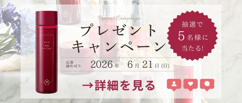 プレゼントキャンペーン