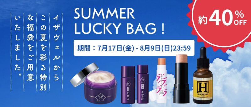 夏福袋