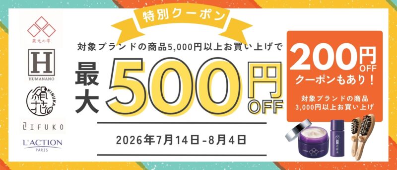 クーポンセール