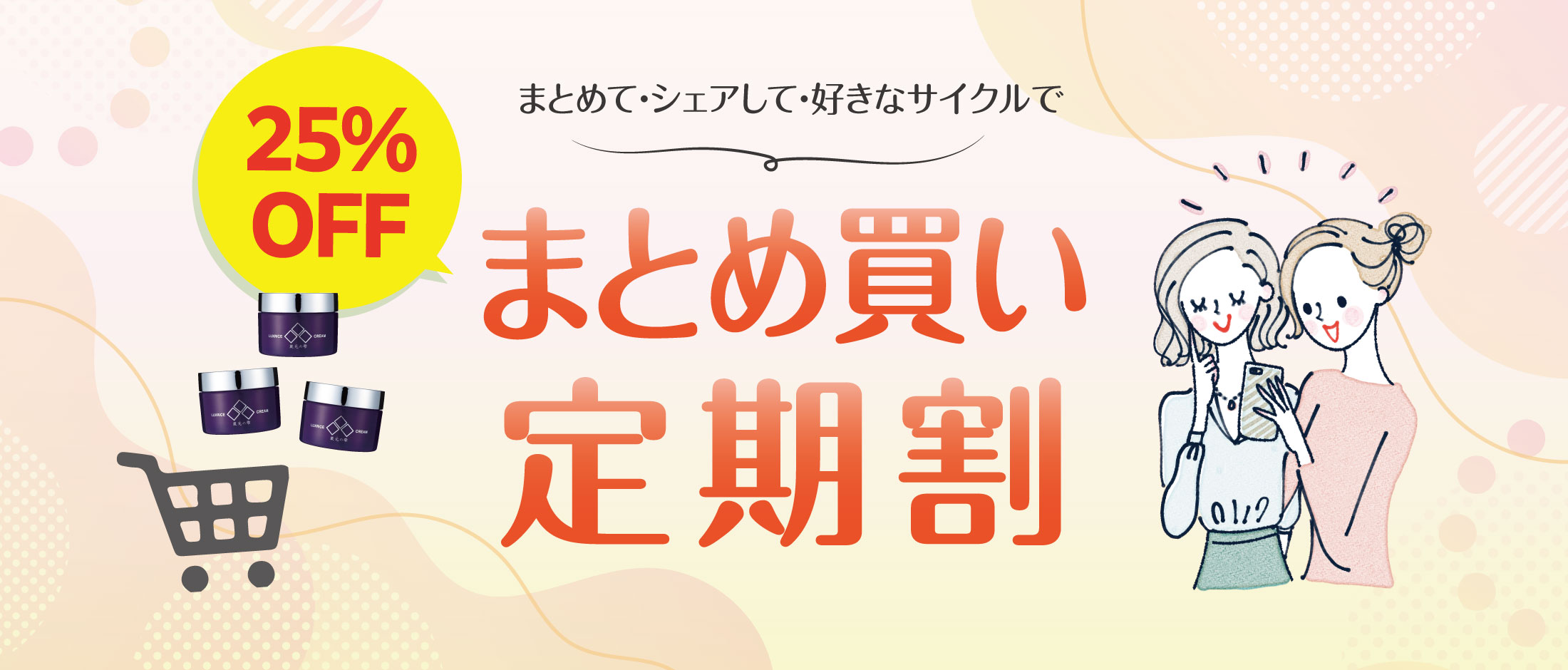 まとめ買い定期割