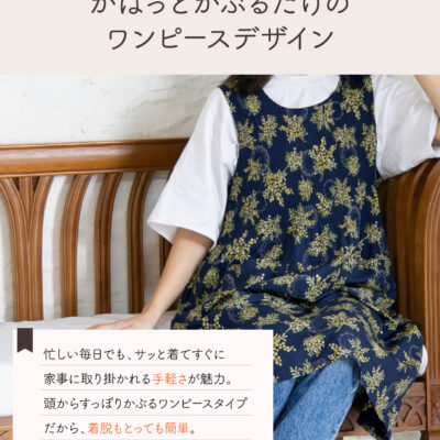 ロング丈ドレスエプロン