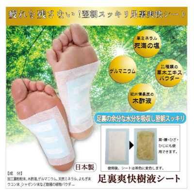 足裏爽快樹液シート(24枚入り)