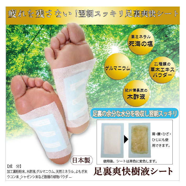 足裏爽快樹液シート(24枚入り)