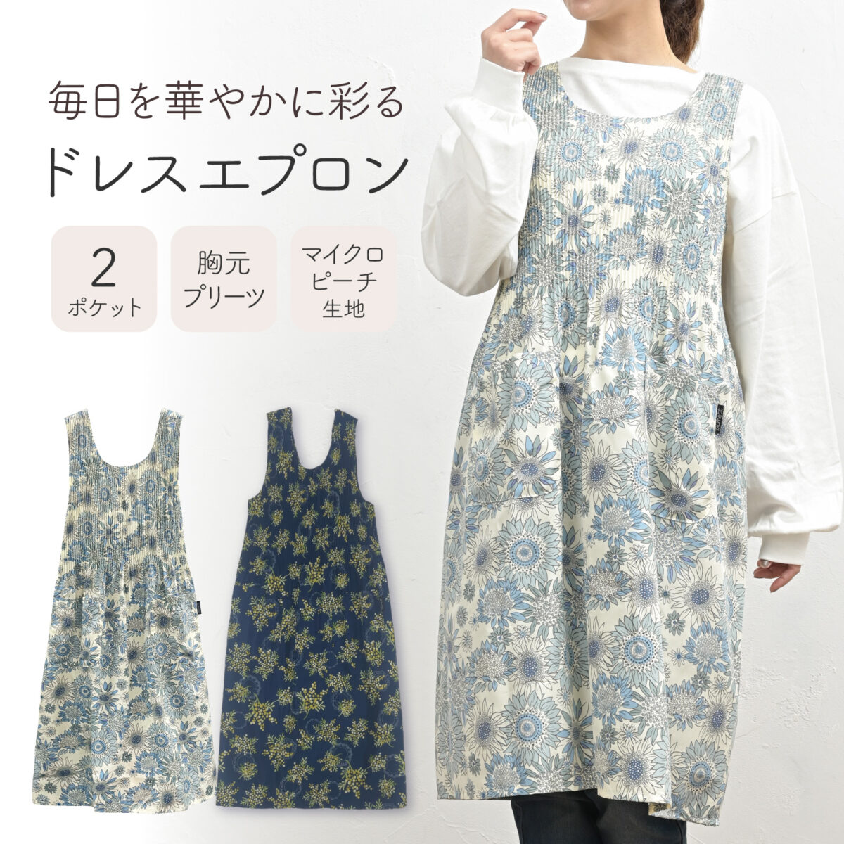 ロング丈ドレスエプロン