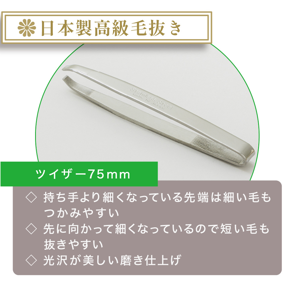 燕三条職人の毛抜き ツイザー75㎜