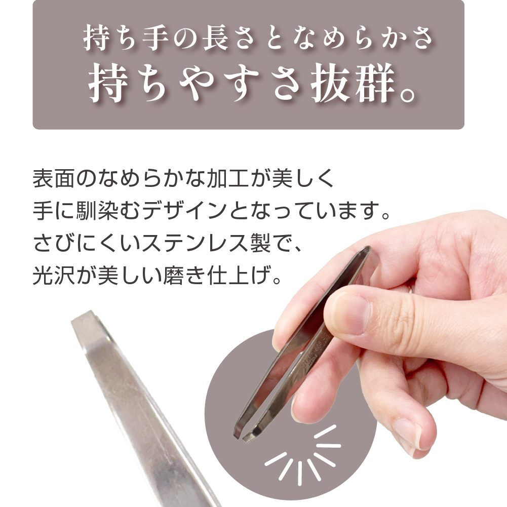 燕三条職人の毛抜き ツイザー75㎜