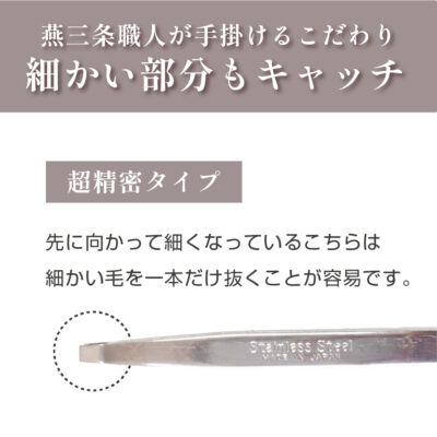 燕三条職人の毛抜き ツイザー75㎜