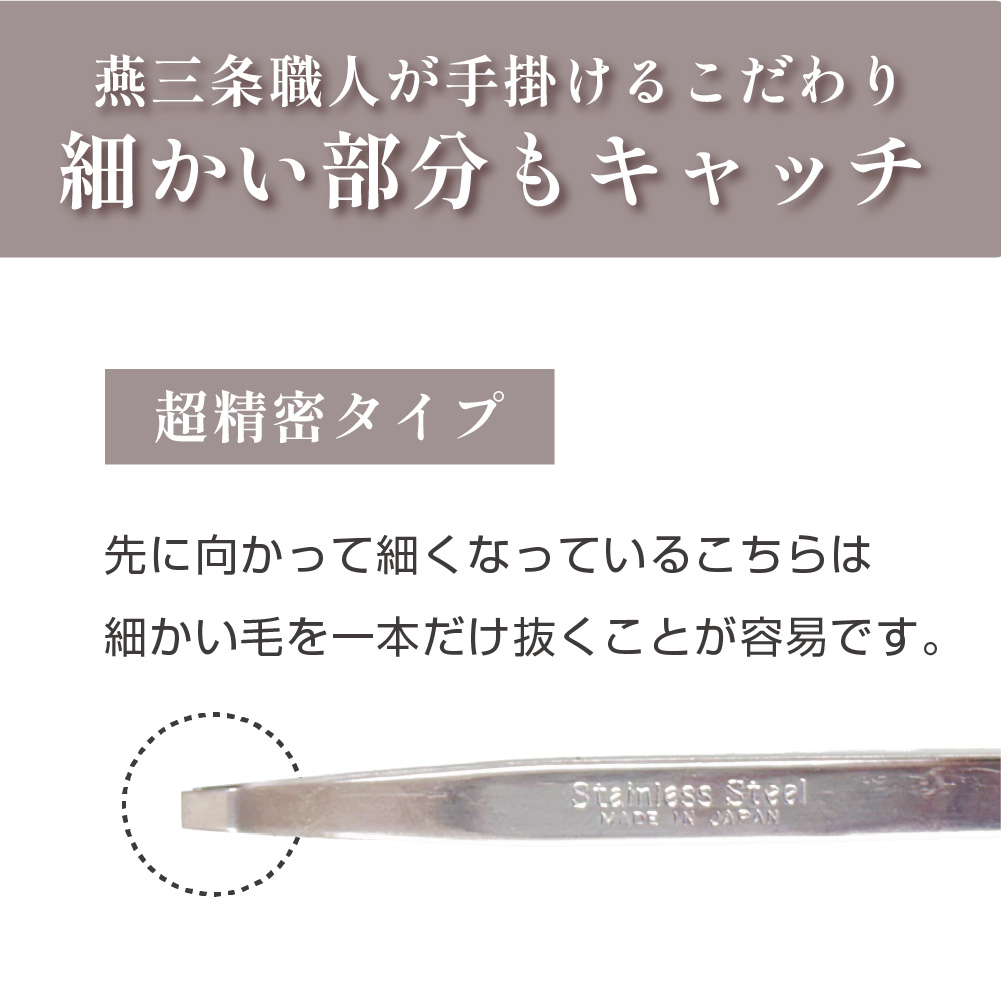 燕三条職人の毛抜き ツイザー75㎜