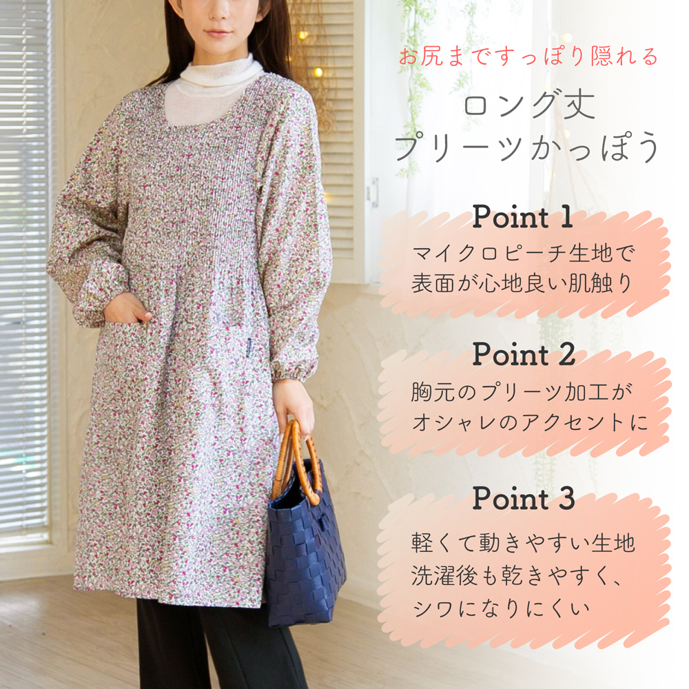 ロング丈プリーツかっぽう