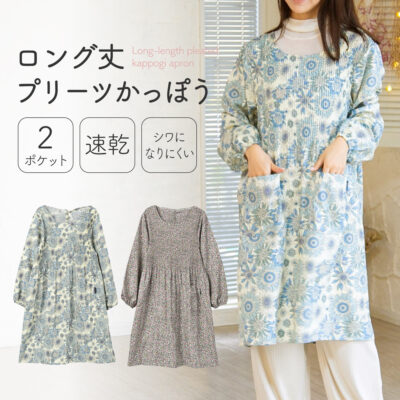 ロング丈プリーツかっぽう