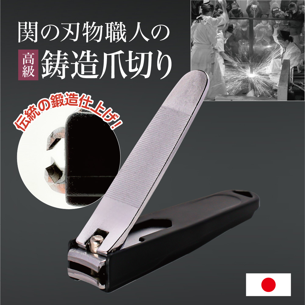 職人さんの鍛造爪切り