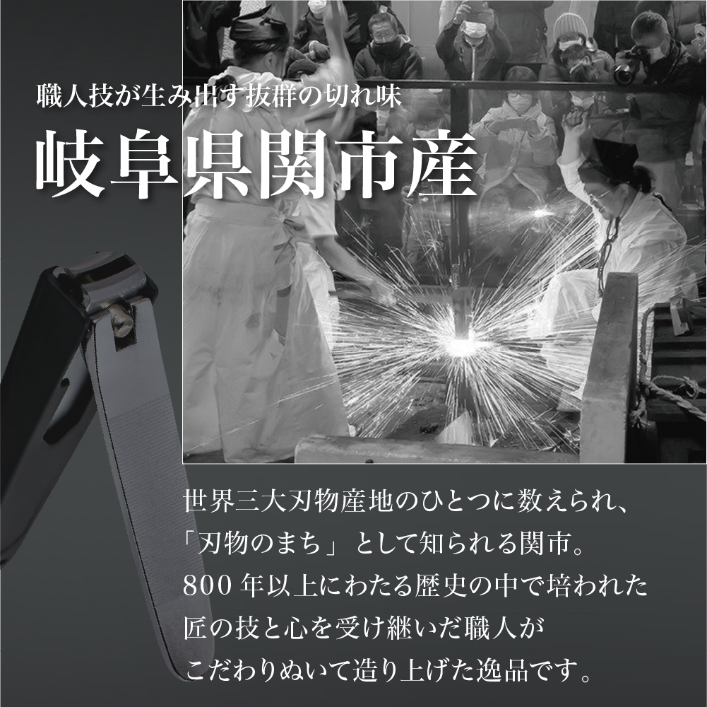 職人さんの鍛造爪切り