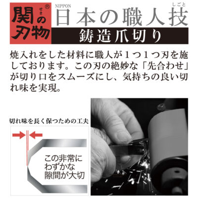職人さんの鍛造爪切り
