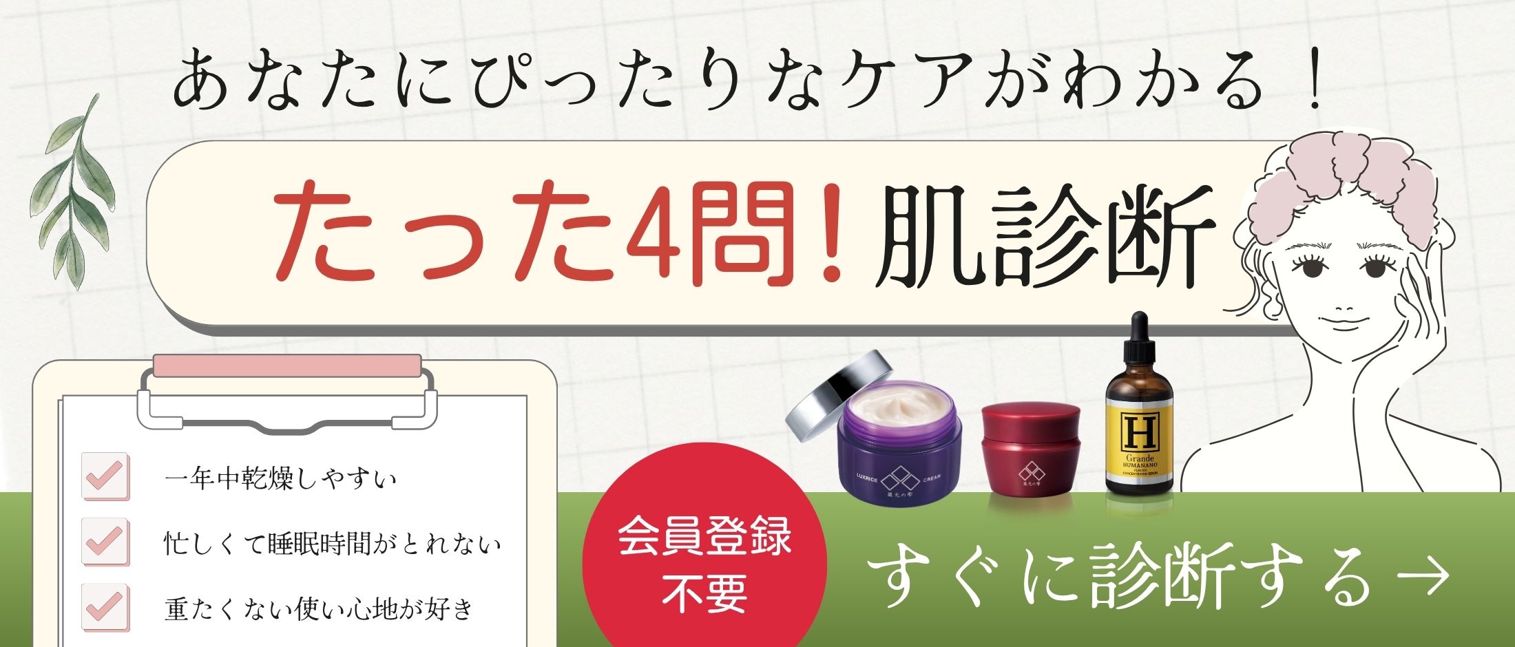 肌質診断