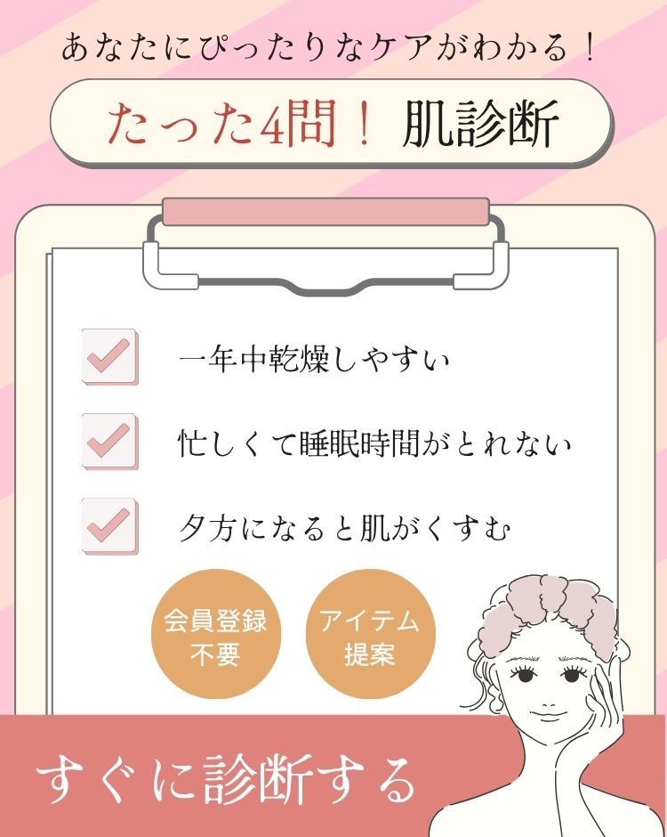 あなたに合うケアが分かる肌診断コーナーが開設！